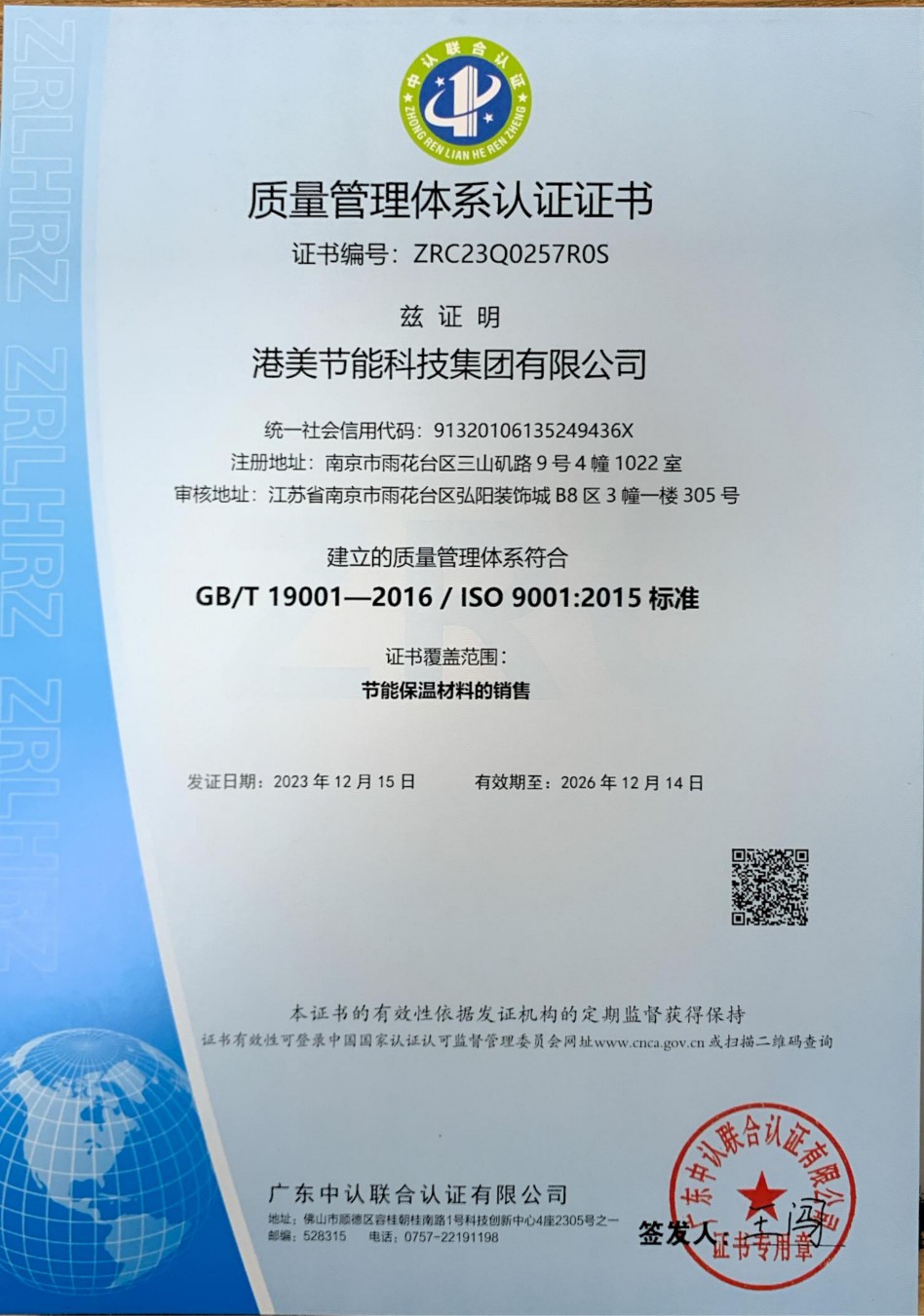 港美9001认证